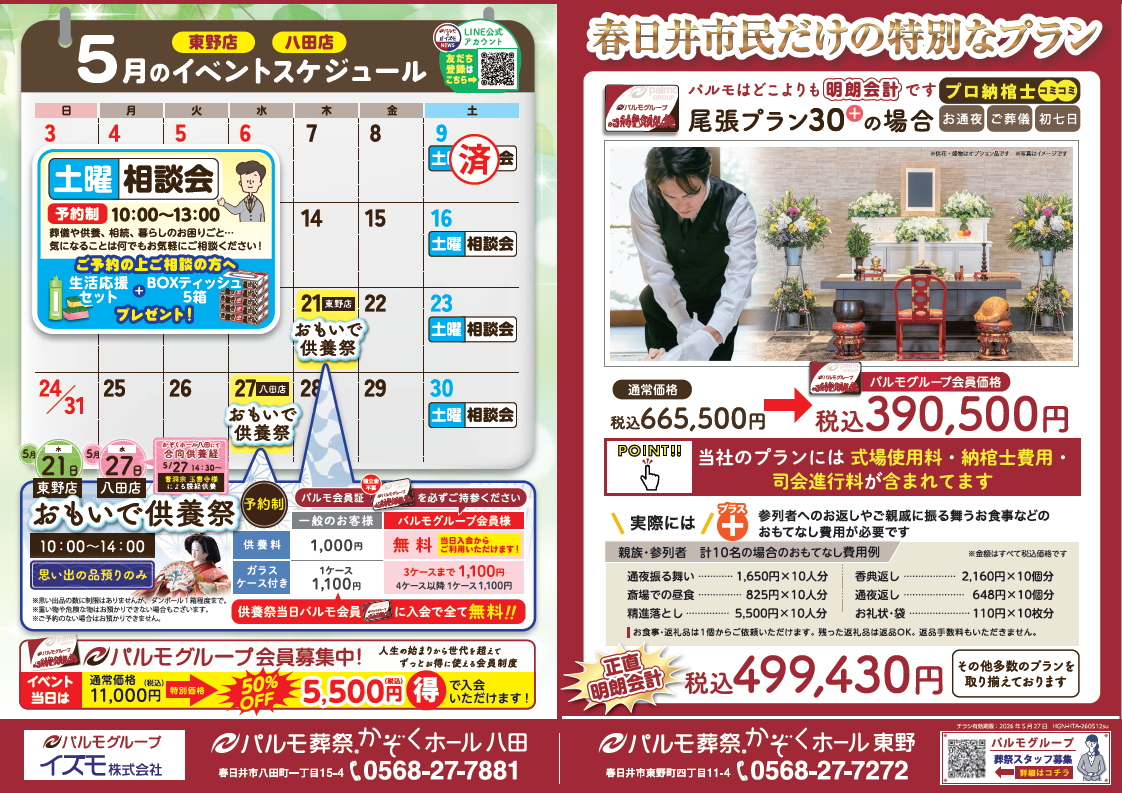 ５月☆イベント　ご案内☆